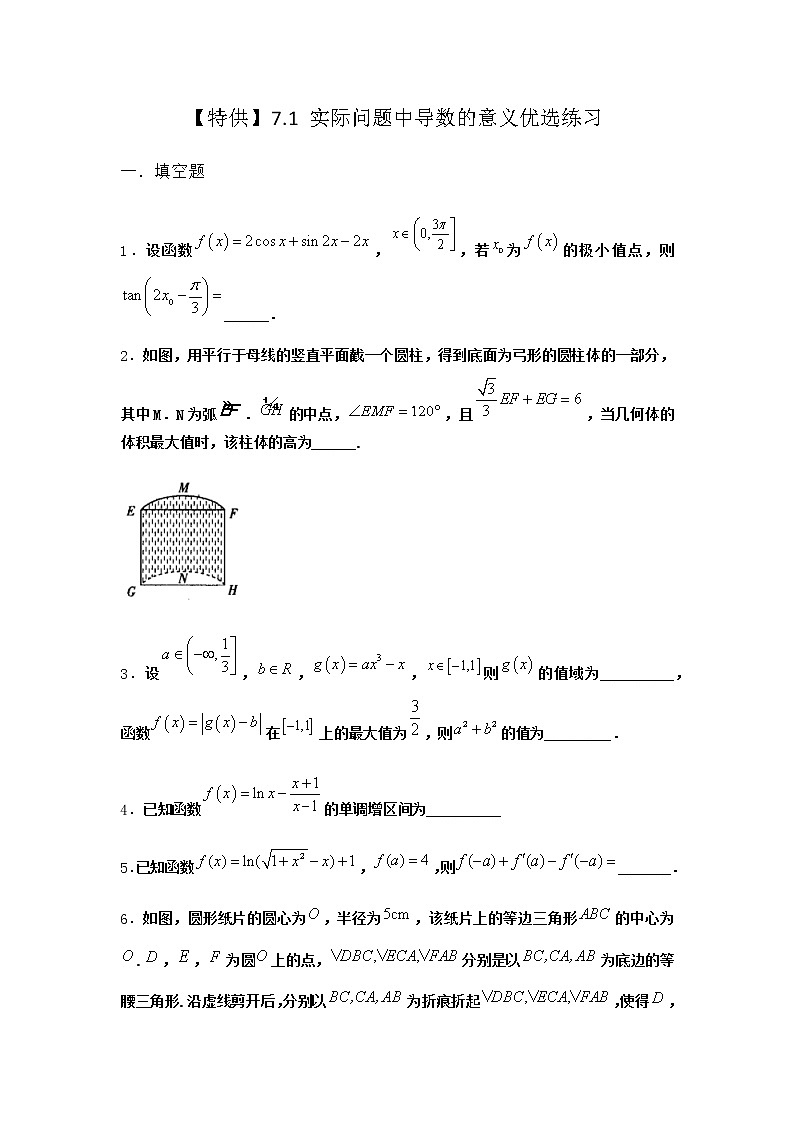 北师大版（2019）高中数学选择性必修第二册7-1实际问题中导数的意义优选作业含答案第1页