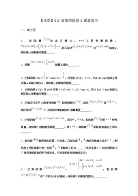 高中数学北师大版 (2019)选择性必修 第二册第二章 导数及其应用6 用导数研究函数的性质6.2 函数的极值一课一练