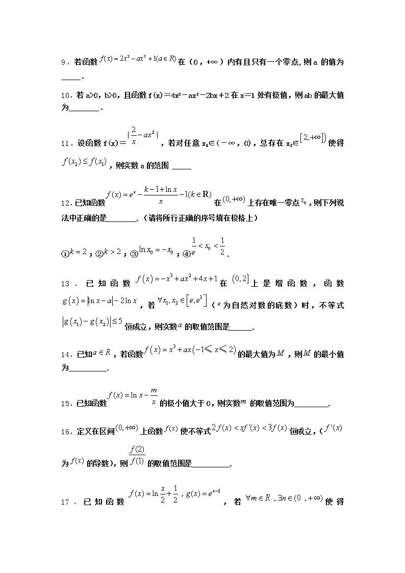 北师大版（2019）高中数学选择性必修第二册6-2函数的极值课堂作业1含答案第2页