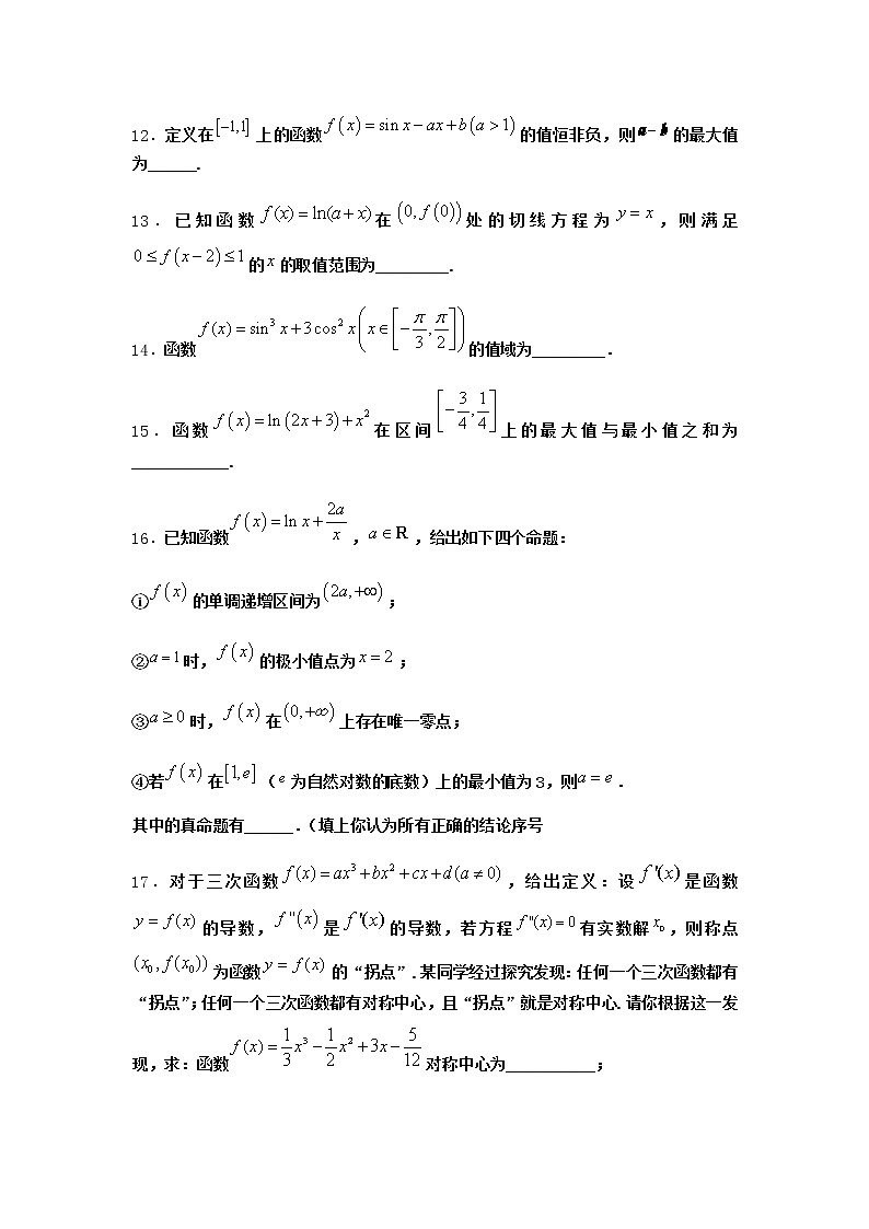 北师大版（2019）高中数学选择性必修第二册6-3函数的最值课堂作业含答案第3页