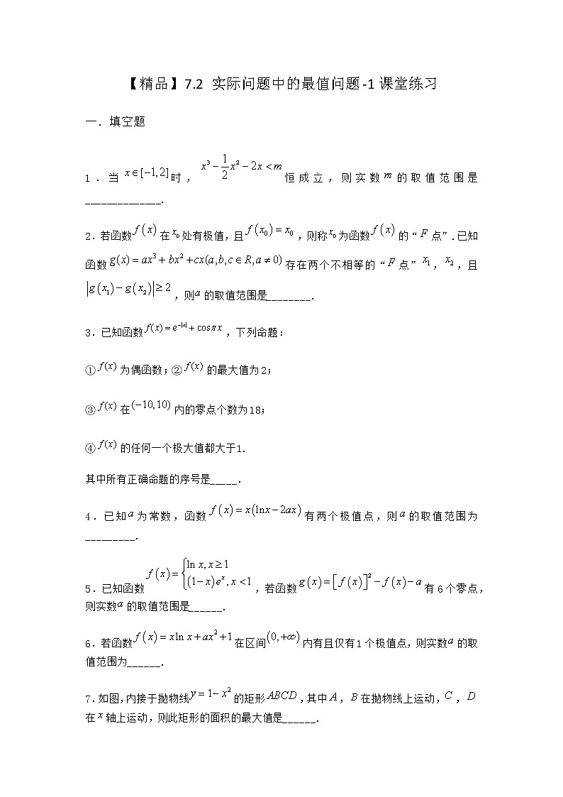 北师大版（2019）高中数学选择性必修第二册7-2实际问题中的最值问题课堂作业4含答案01