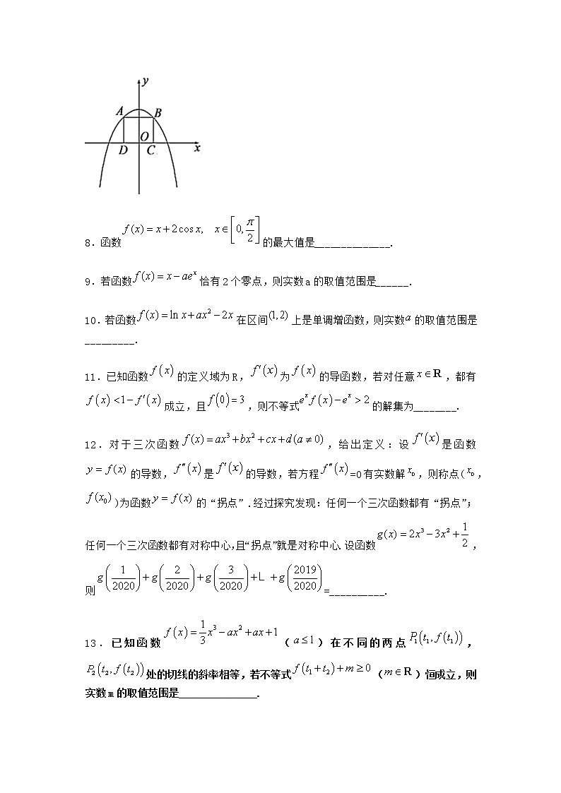 北师大版（2019）高中数学选择性必修第二册7-2实际问题中的最值问题课堂作业4含答案02