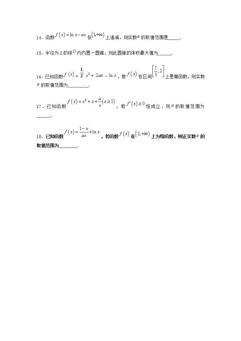 北师大版（2019）高中数学选择性必修第二册7-2实际问题中的最值问题课堂作业4含答案03
