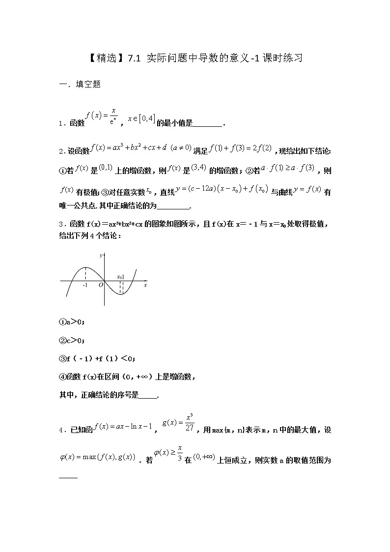 北师大版（2019）高中数学选择性必修第二册7-1实际问题中导数的意义课时作业含答案01