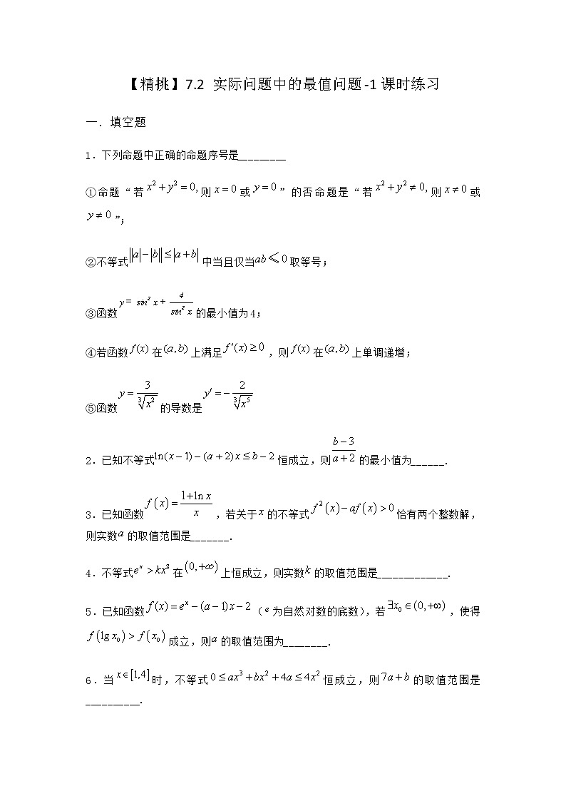 北师大版（2019）高中数学选择性必修第二册7-2实际问题中的最值问题课时作业含答案第1页