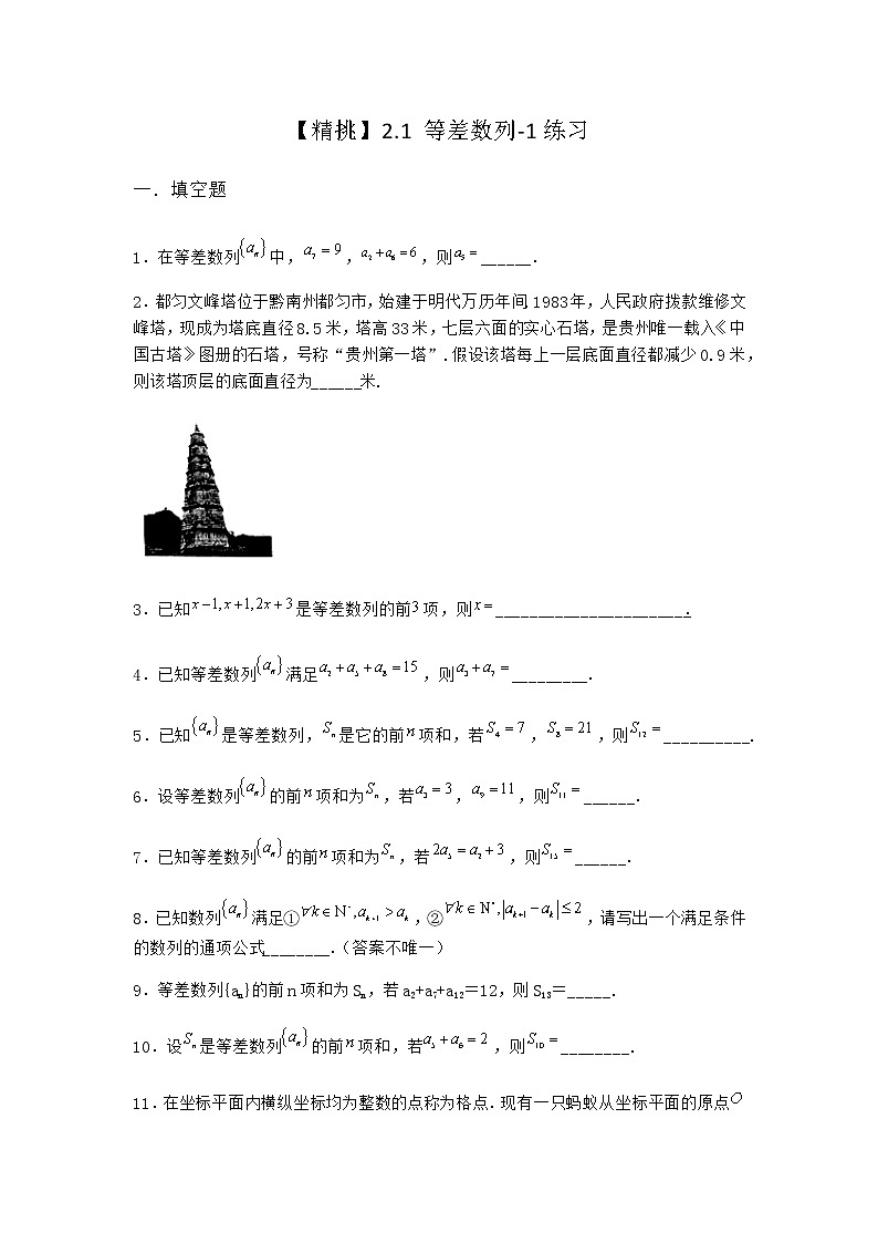 北师大版（2019）高中数学选择性必修第二册2-1等差数列作业2含答案第1页