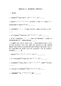 高中数学北师大版 (2019)选择性必修 第二册2.1 等差数列的概念及其通项公式练习