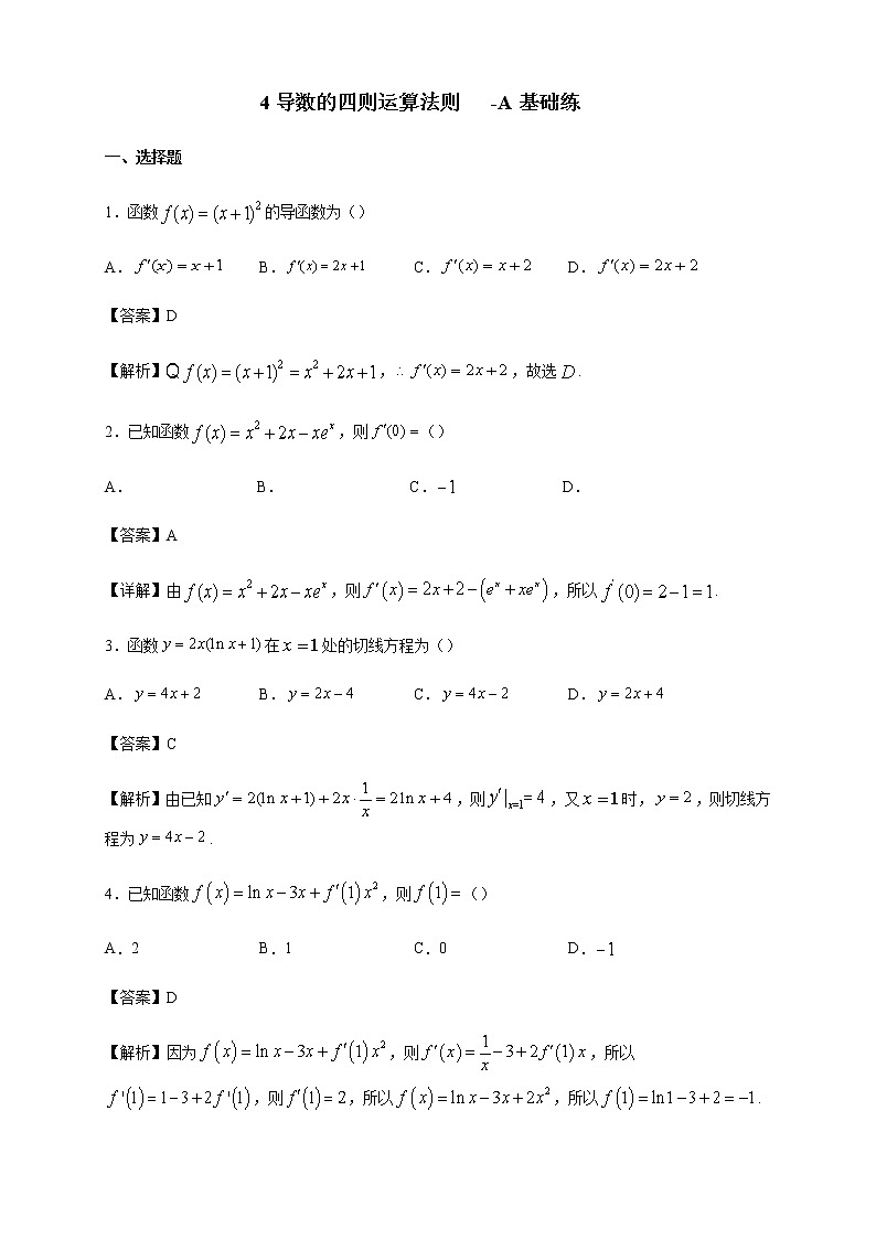 北师大版（2019）高中数学选择性必修第二册第二章2-4导数的四则运算法则作业A含答案01