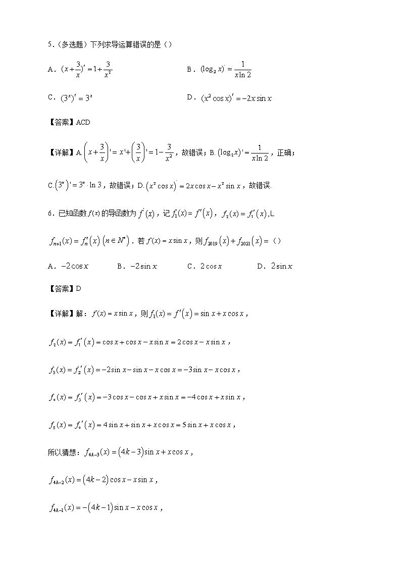 北师大版（2019）高中数学选择性必修第二册第二章2-4导数的四则运算法则作业A含答案02