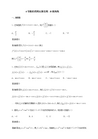 数学北师大版 (2019)4.2 导数的乘法与除法法则同步训练题