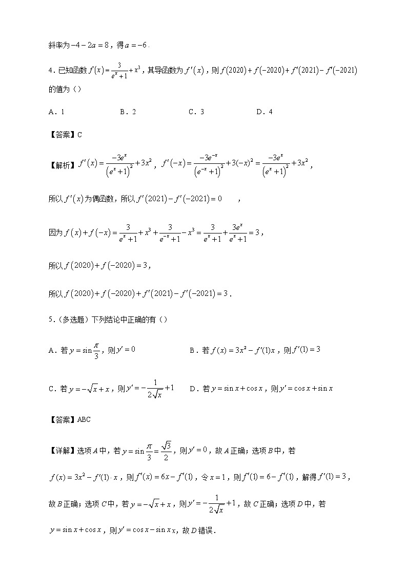 北师大版（2019）高中数学选择性必修第二册第二章2-4导数的四则运算法则作业B含答案第2页