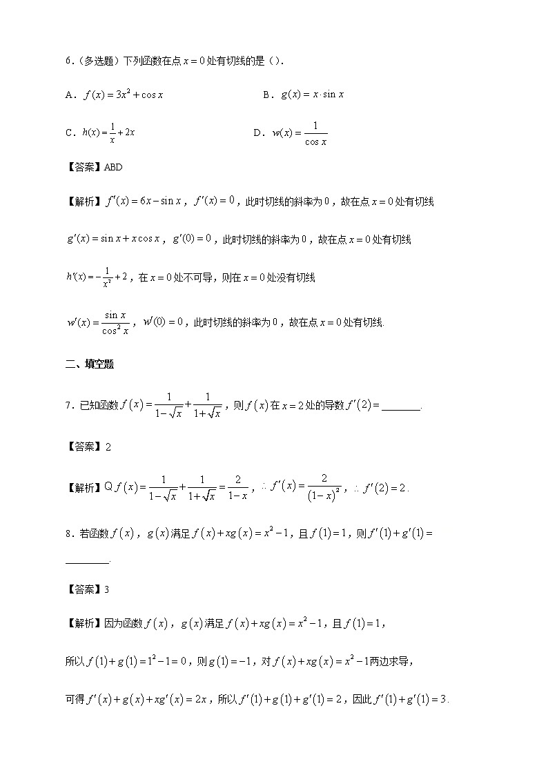 北师大版（2019）高中数学选择性必修第二册第二章2-4导数的四则运算法则作业B含答案第3页