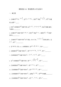 高中数学北师大版 (2019)选择性必修 第二册2.1 等差数列的概念及其通项公式同步训练题