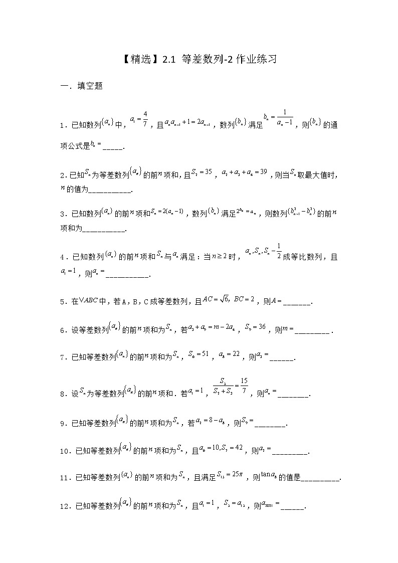 北师大版（2019）高中数学选择性必修第二册2-1等差数列作业1含答案第1页