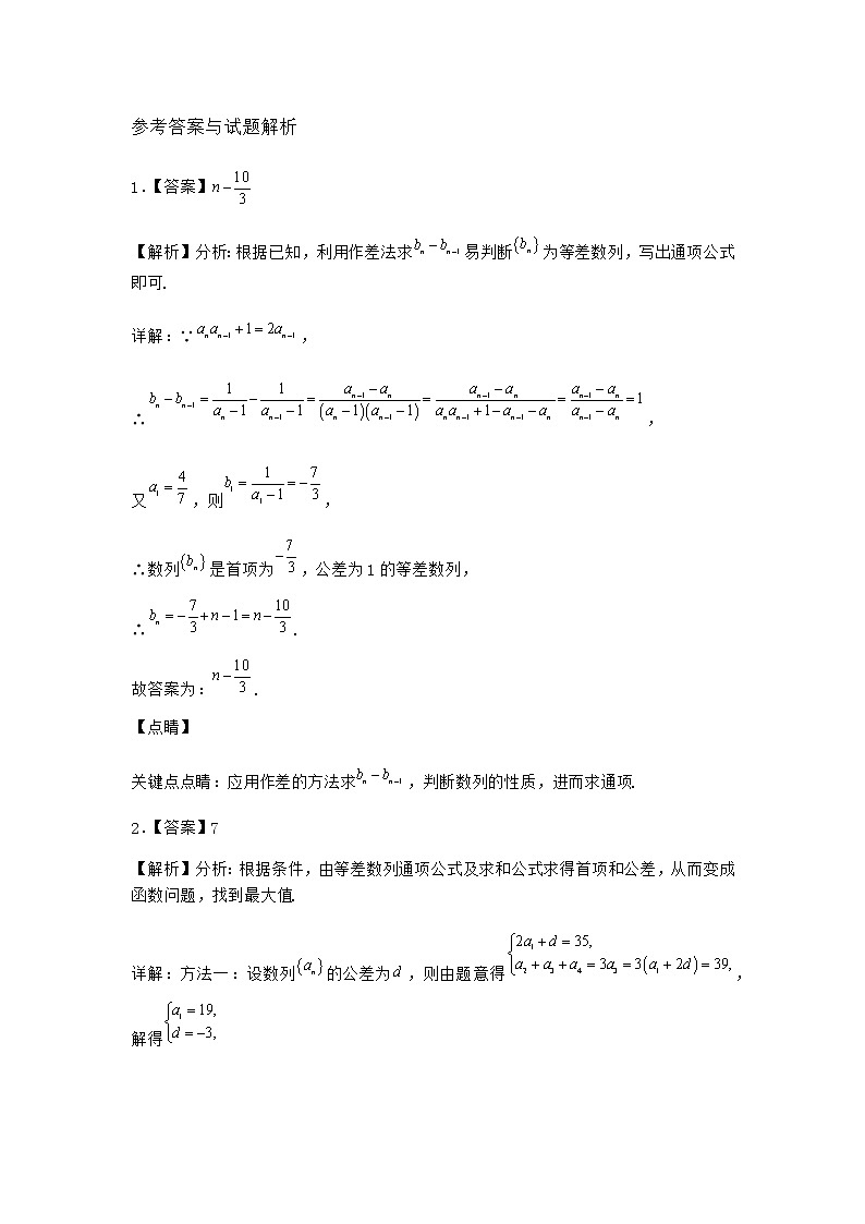 北师大版（2019）高中数学选择性必修第二册2-1等差数列作业1含答案第3页