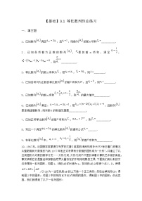 北师大版 (2019)选择性必修 第二册3.1 等比数列的概念及其通项公式课后复习题