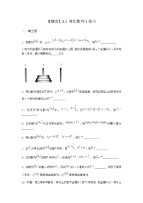 数学3.1 等比数列的概念及其通项公式综合训练题