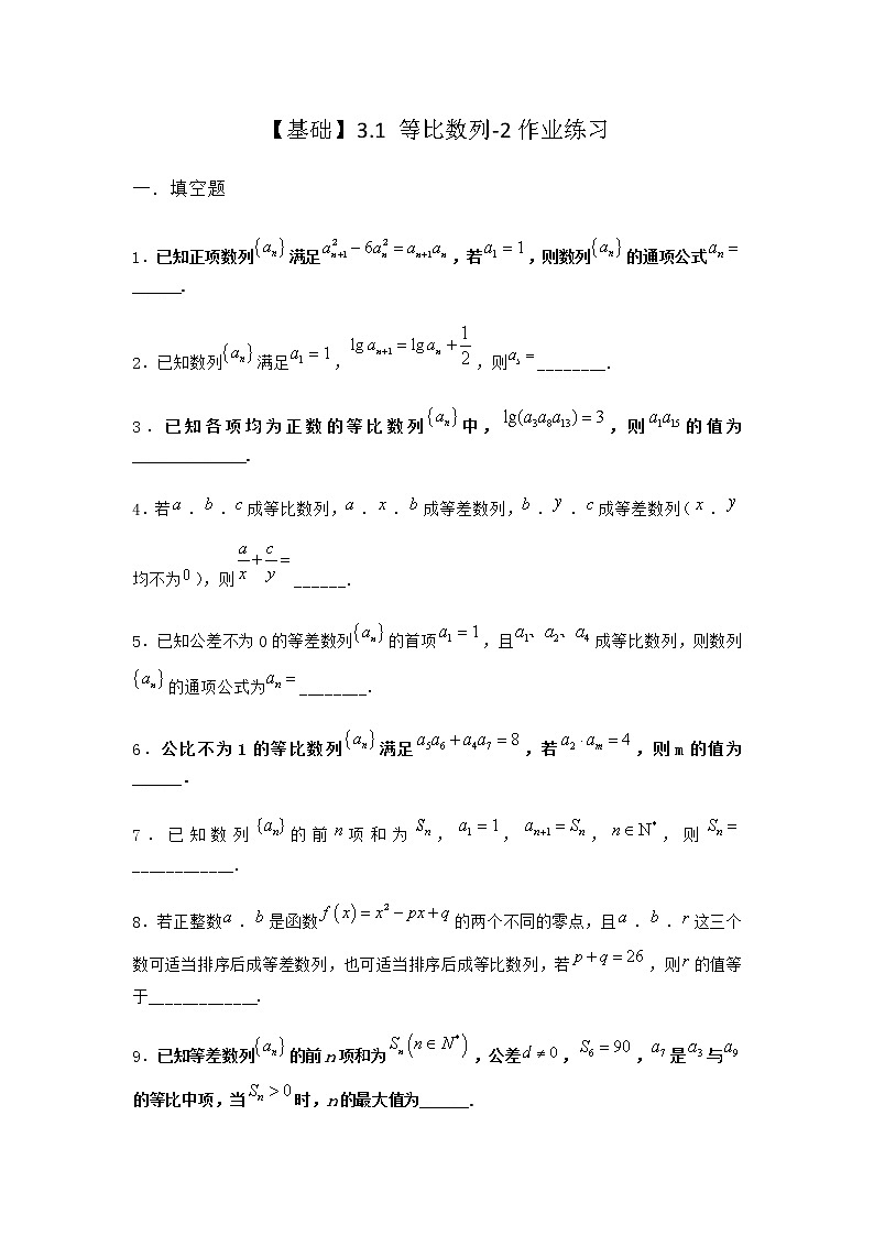 北师大版（2019）高中数学选择性必修第二册第一章3-1等比数列作业7含答案第1页