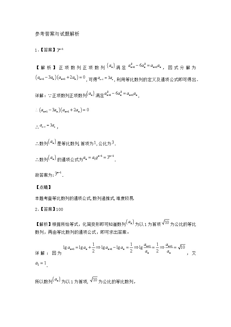 北师大版（2019）高中数学选择性必修第二册第一章3-1等比数列作业7含答案第3页