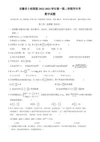 安徽省十校联盟2022-2023学年高一下学期开年考数学试题