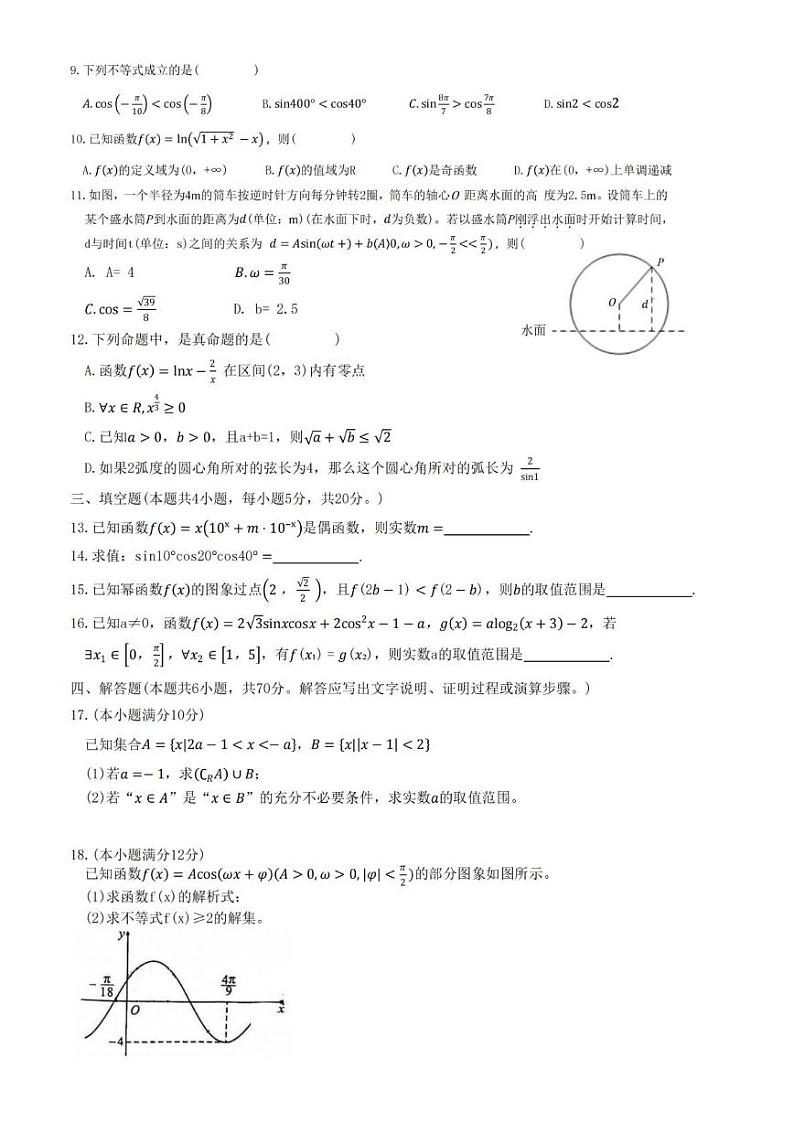 安徽省十校联盟2022-2023学年高一下学期开年考数学试题02