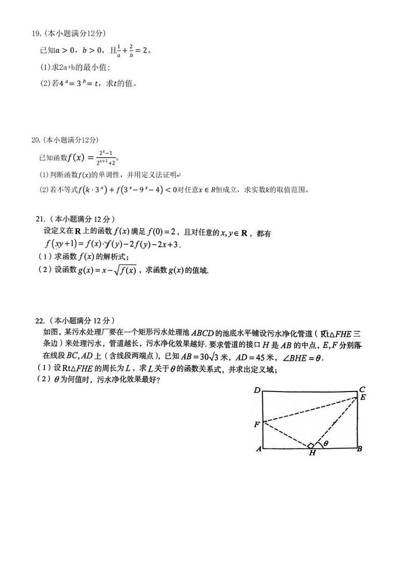 安徽省十校联盟2022-2023学年高一下学期开年考数学试题03