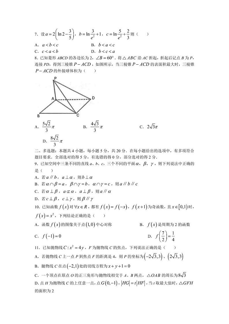 广东省茂名市2023届高三一模数学试题02