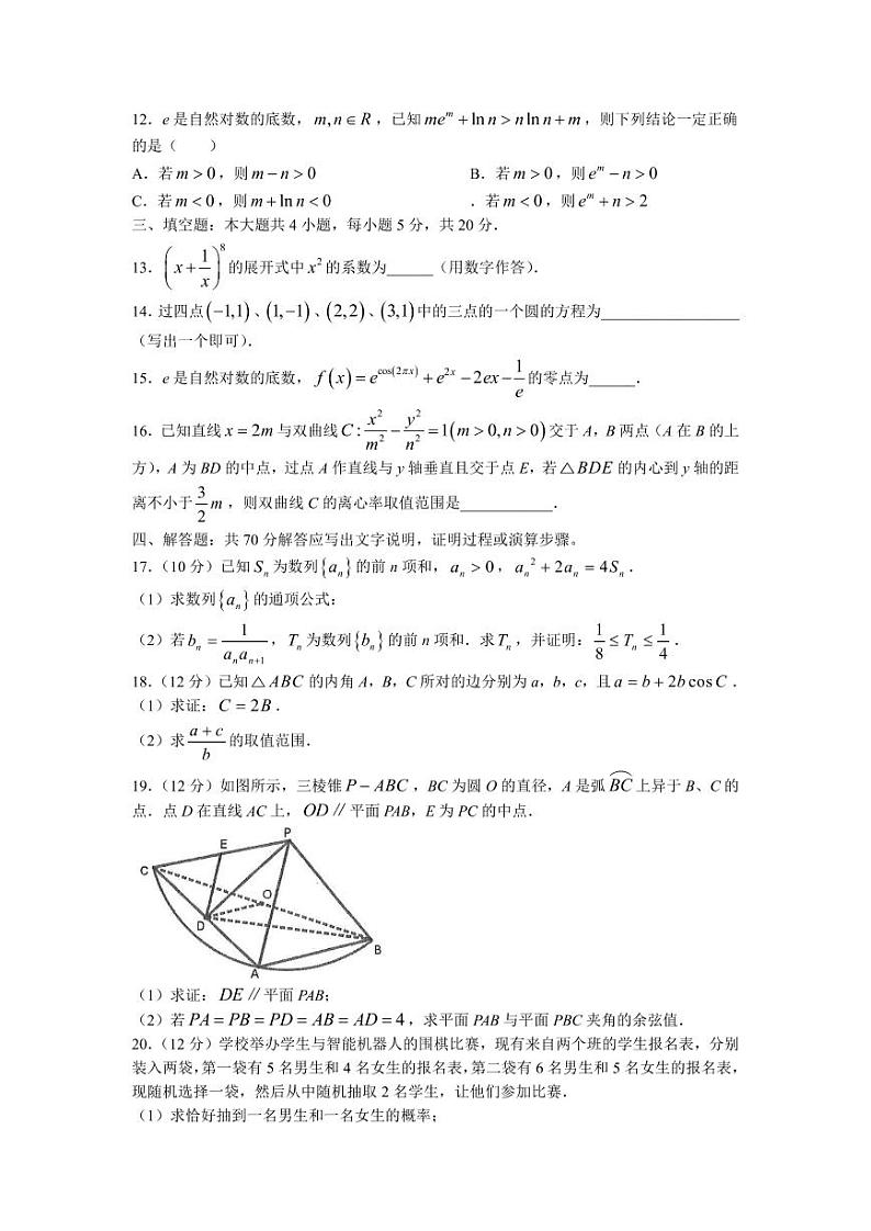 广东省茂名市2023届高三一模数学试题03