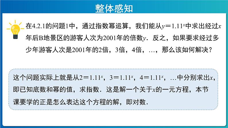 《对数的概念》示范课教学课件【高中数学人教A版】第2页
