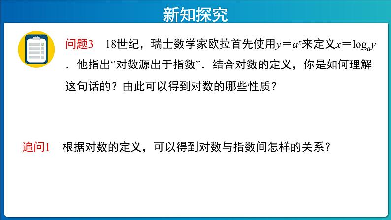 《对数的概念》示范课教学课件【高中数学人教A版】第6页