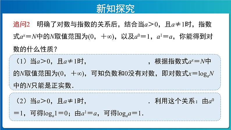 《对数的概念》示范课教学课件【高中数学人教A版】第8页