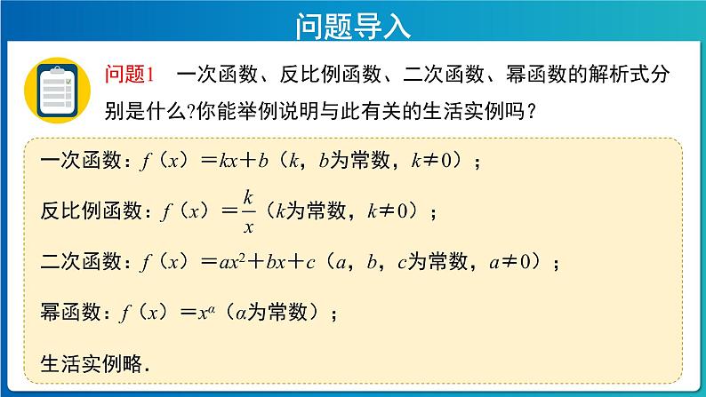《函数的应用（一）》示范课教学课件【高中数学人教A版】02