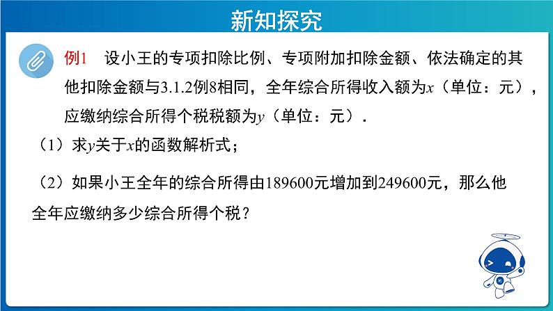 《函数的应用（一）》示范课教学课件【高中数学人教A版】03
