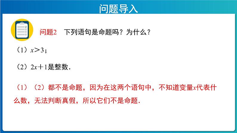 《全称量词与存在量词》示范课教学课件【高中数学人教A版】03