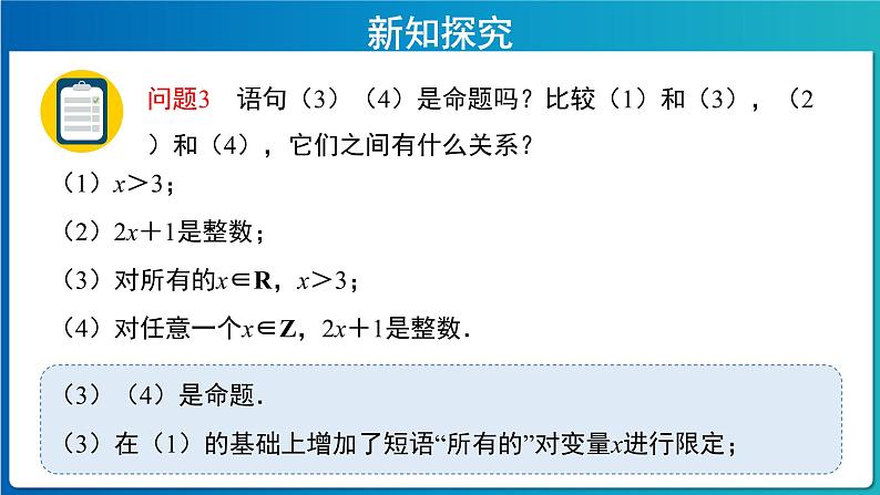 《全称量词与存在量词》示范课教学课件【高中数学人教A版】04