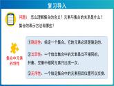 《集合的概念、关系及运算习题课》示范课教学课件【高中数学人教A版】