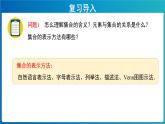 《集合的概念、关系及运算习题课》示范课教学课件【高中数学人教A版】