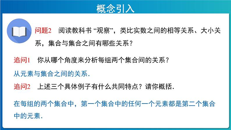 《集合间的基本关系》示范课教学课件【高中数学人教A版】第3页