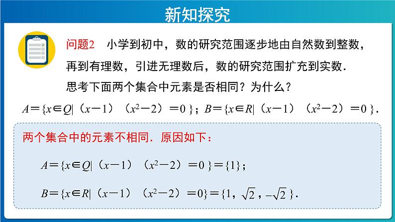 《集合的基本运算（2）》示范课教学课件【高中数学人教A版】03