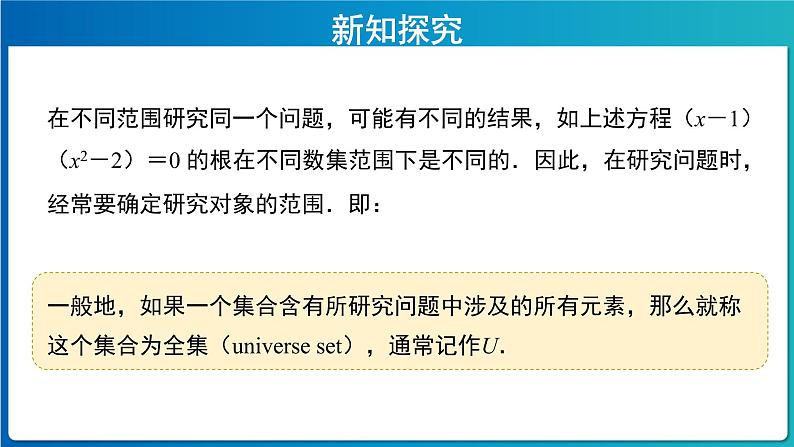 《集合的基本运算（2）》示范课教学课件【高中数学人教A版】04