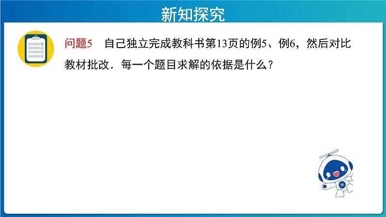 《集合的基本运算（2）》示范课教学课件【高中数学人教A版】08
