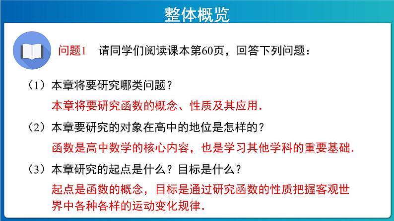 《函数的概念及其表示》第1课时示范课教学课件【高中数学人教A版】03