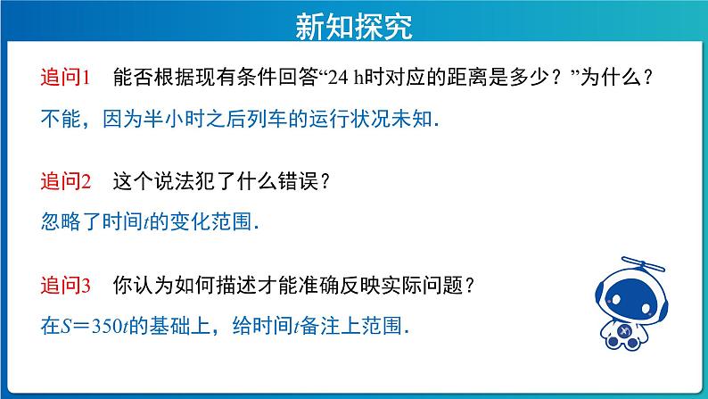 《函数的概念及其表示》第1课时示范课教学课件【高中数学人教A版】06