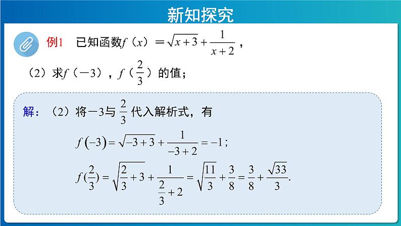 《函数的概念及其表示》第2课时示范课教学课件【高中数学人教A版】第8页