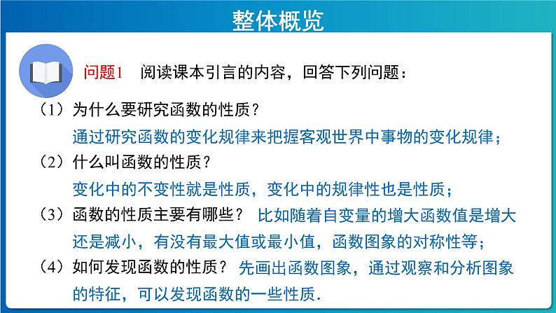 《函数的基本性质》第1课时示范课教学课件【高中数学人教A版】第3页