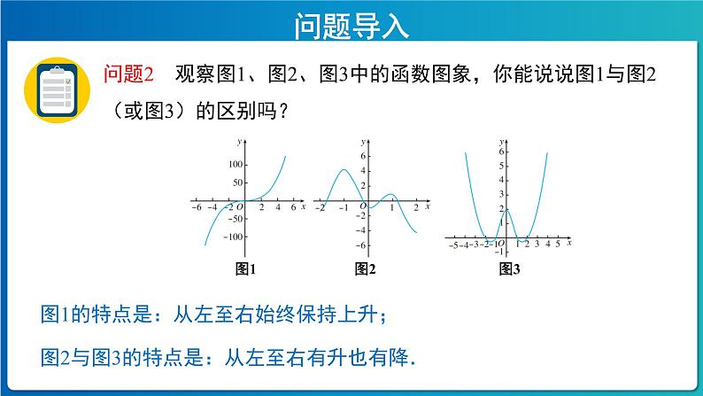 《函数的基本性质》第1课时示范课教学课件【高中数学人教A版】第4页