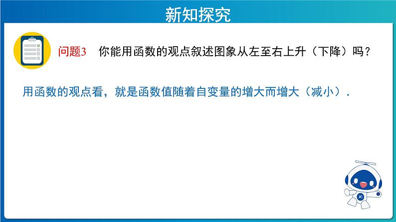 《函数的基本性质》第1课时示范课教学课件【高中数学人教A版】第6页
