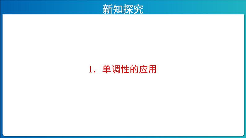 《函数的基本性质习题课》示范课教学课件【高中数学人教A版】第5页