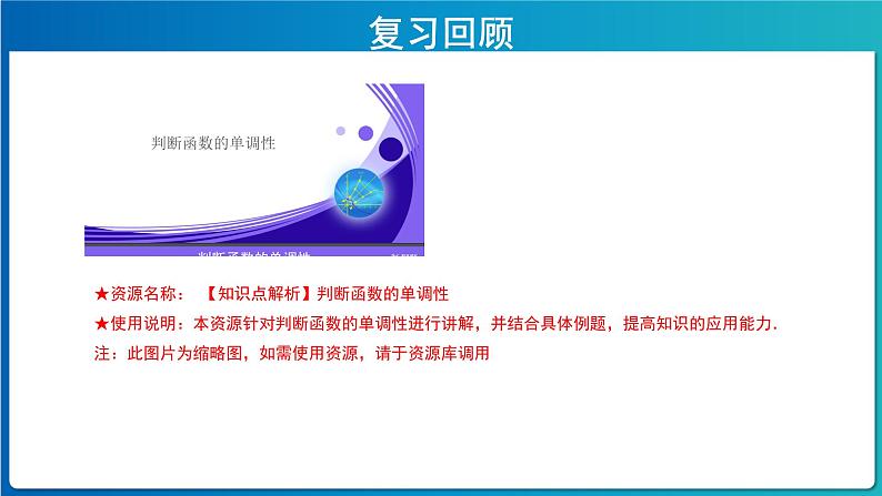 《函数的基本性质习题课》示范课教学课件【高中数学人教A版】第6页