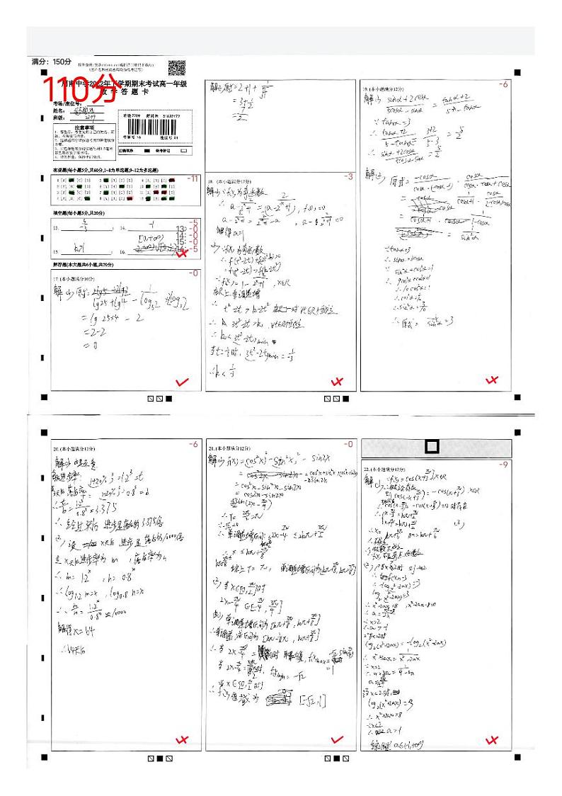 周南中学2022下学期高一期末检测考试原卷-数学第1页